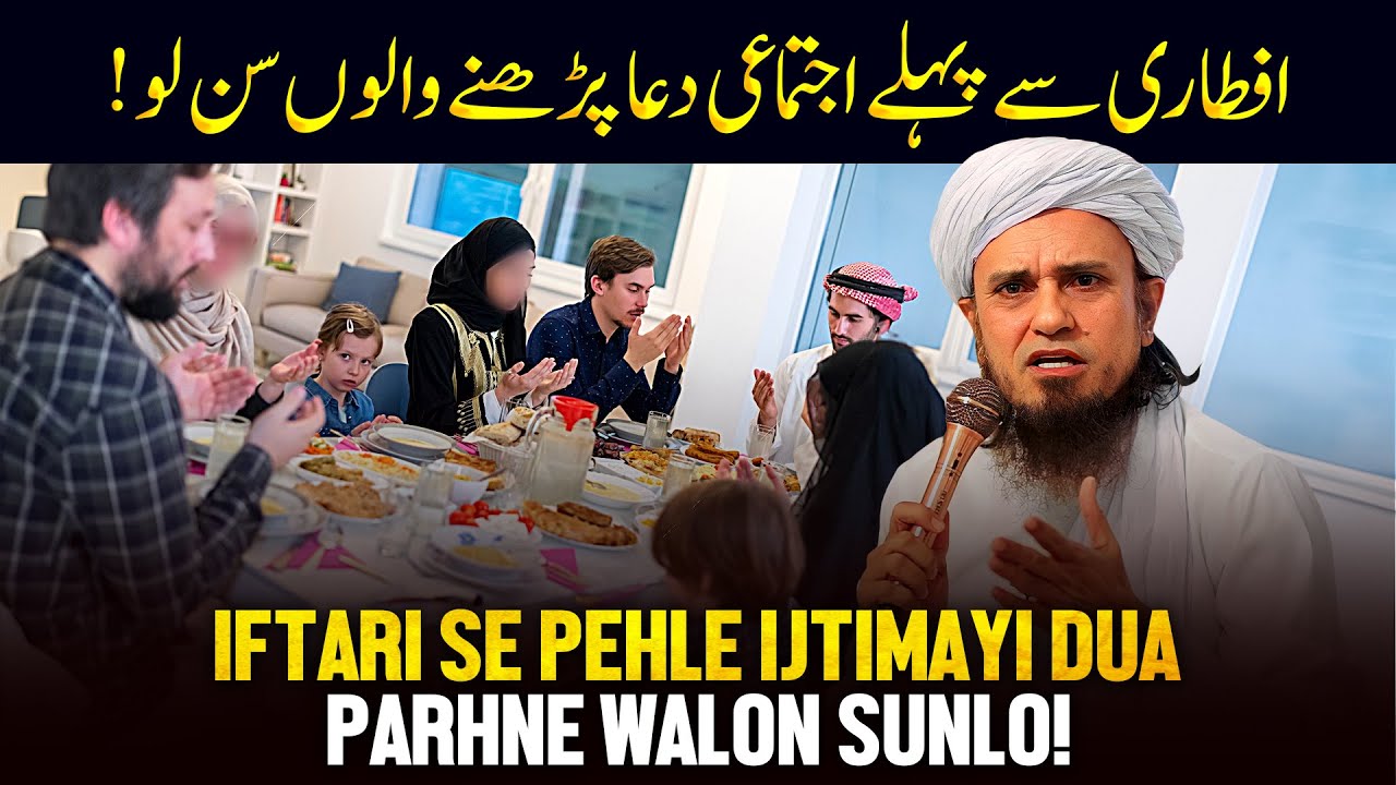 Iftari Se Pehle Ijtemai Dua Padhne Walo Sunlo